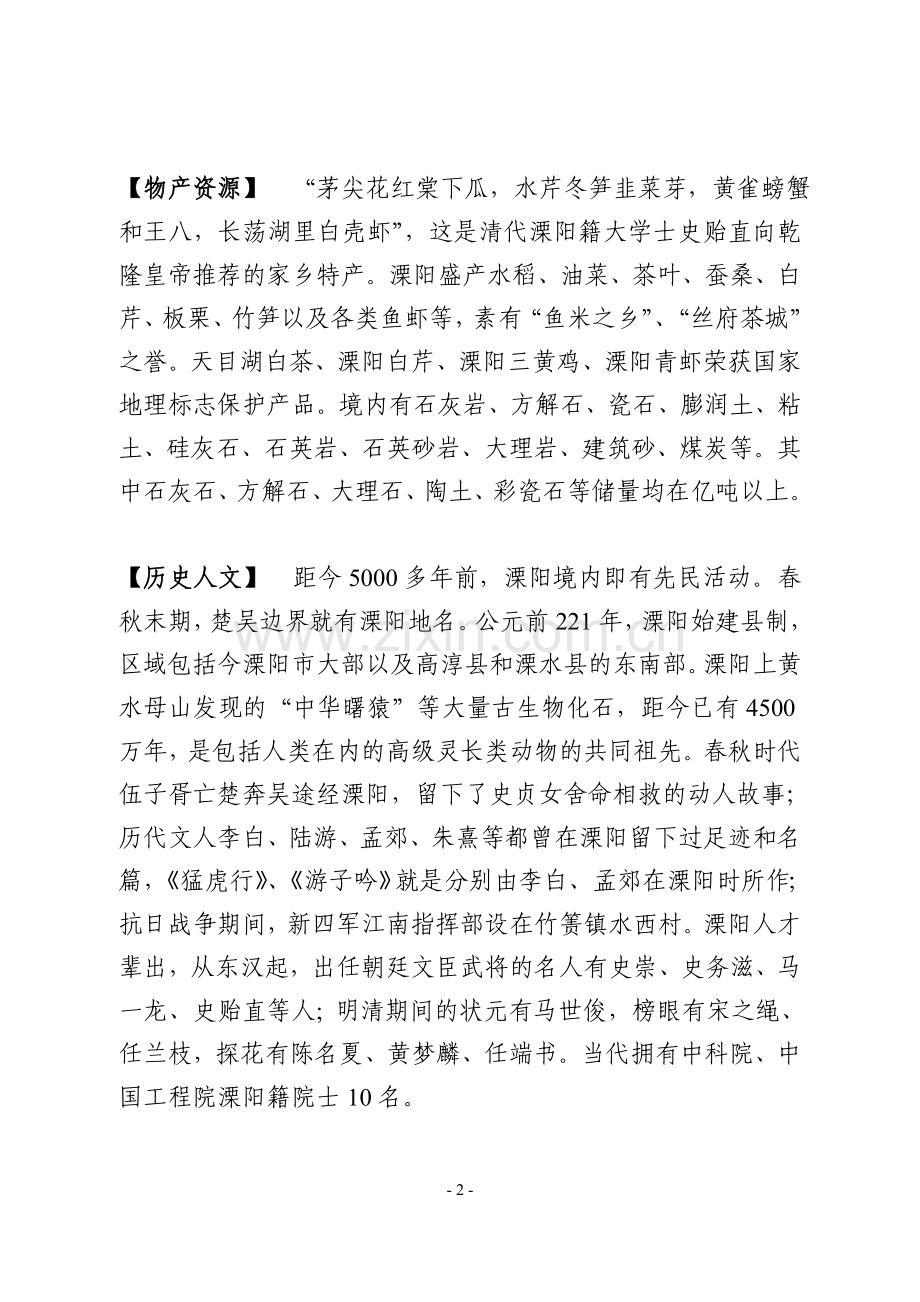 溧阳市基本情况.doc_第2页