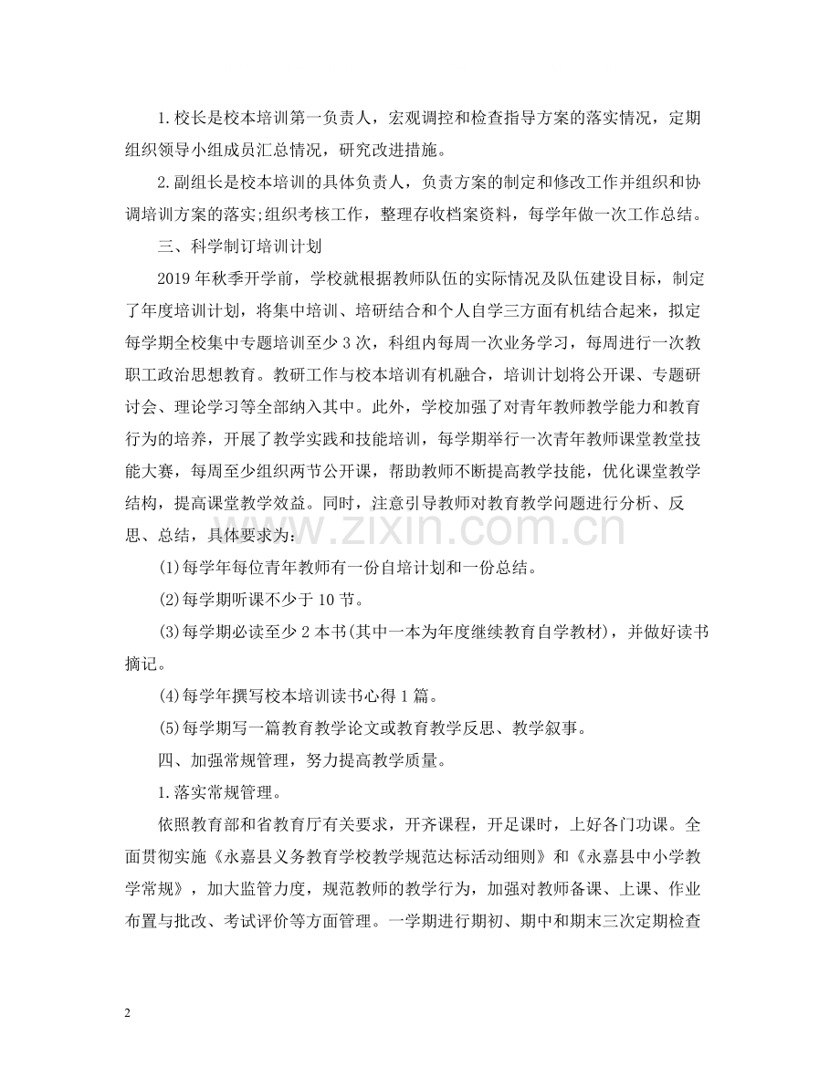小学语文校本培训总结.docx_第2页