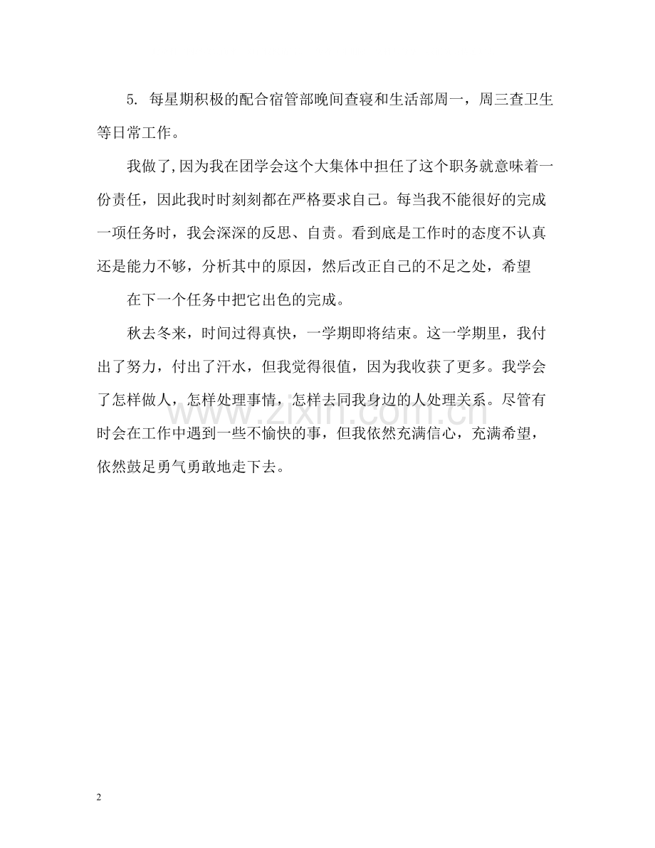 学生会秘书处个人工作自我总结.docx_第2页