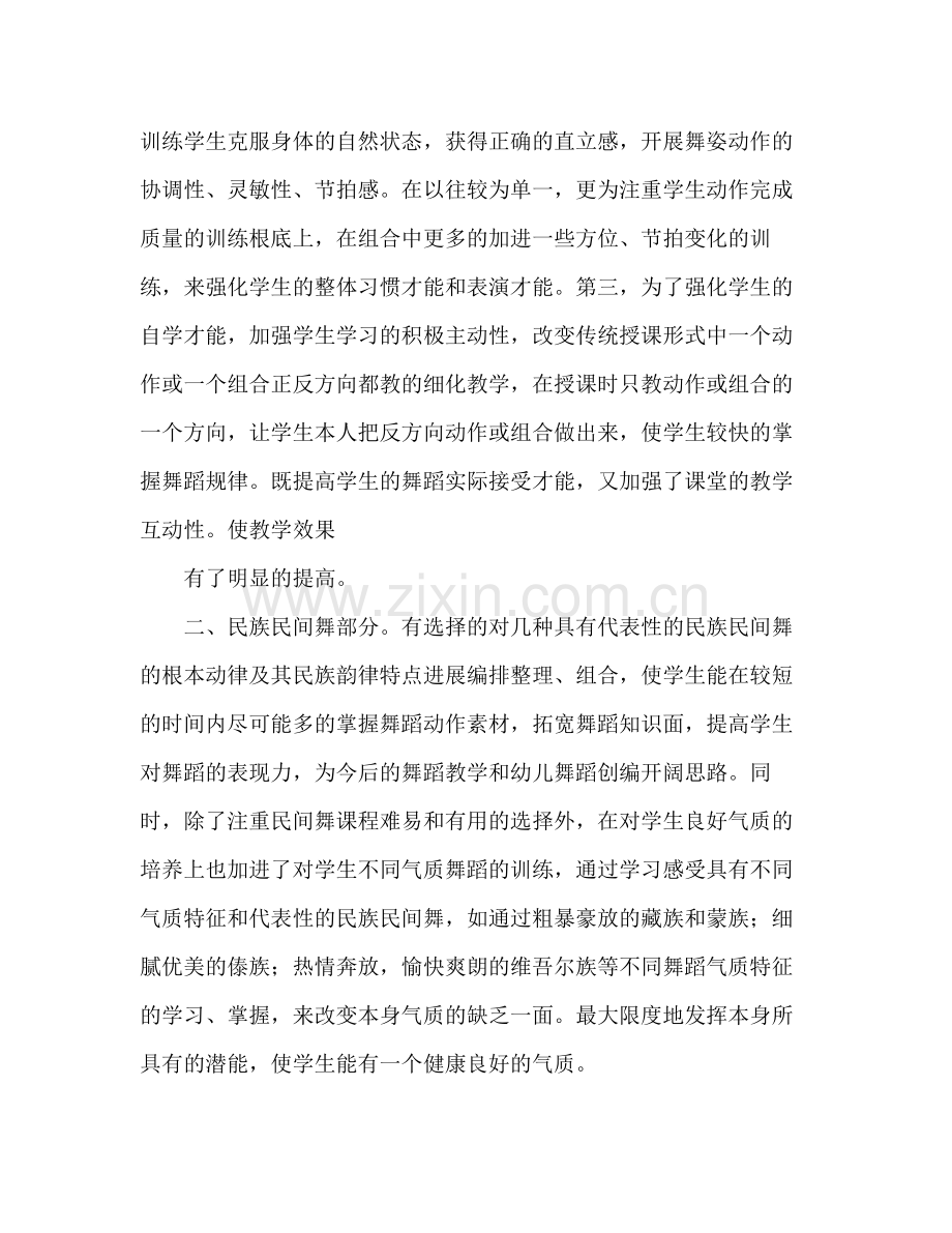 舞蹈老师年度工作参考总结.docx_第2页