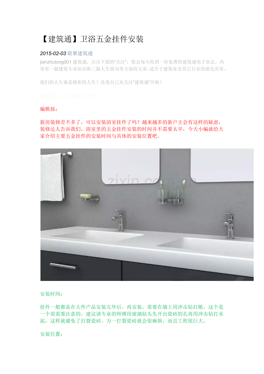 卫浴五金挂件安装.docx_第1页