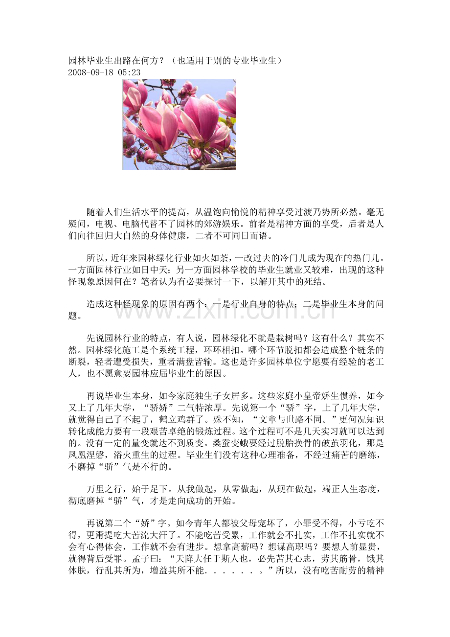 园林毕业生出路在何方.doc_第1页