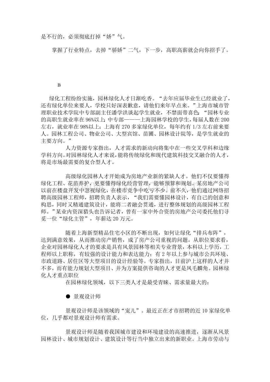 园林毕业生出路在何方.doc_第2页