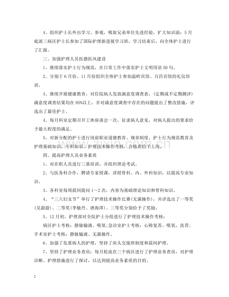 主管护师工作总结.docx_第2页