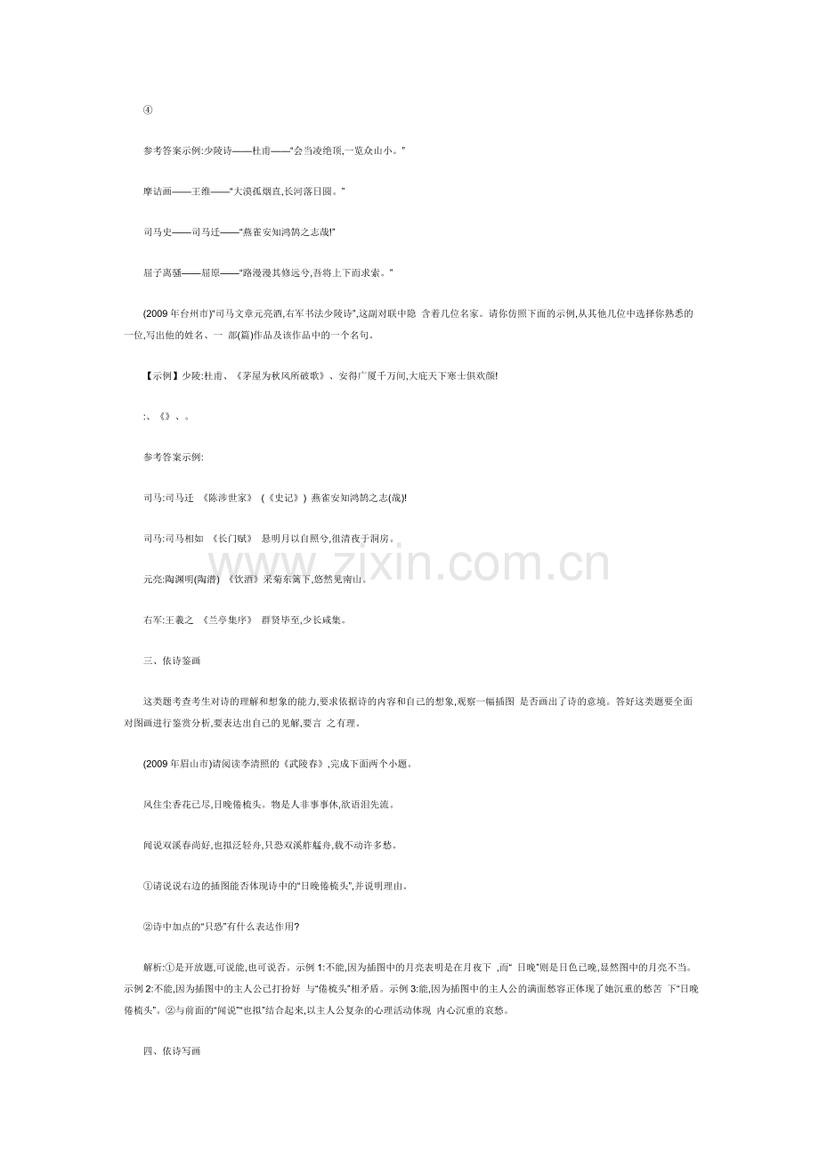 让古诗词考查更摇曳多姿.doc_第2页