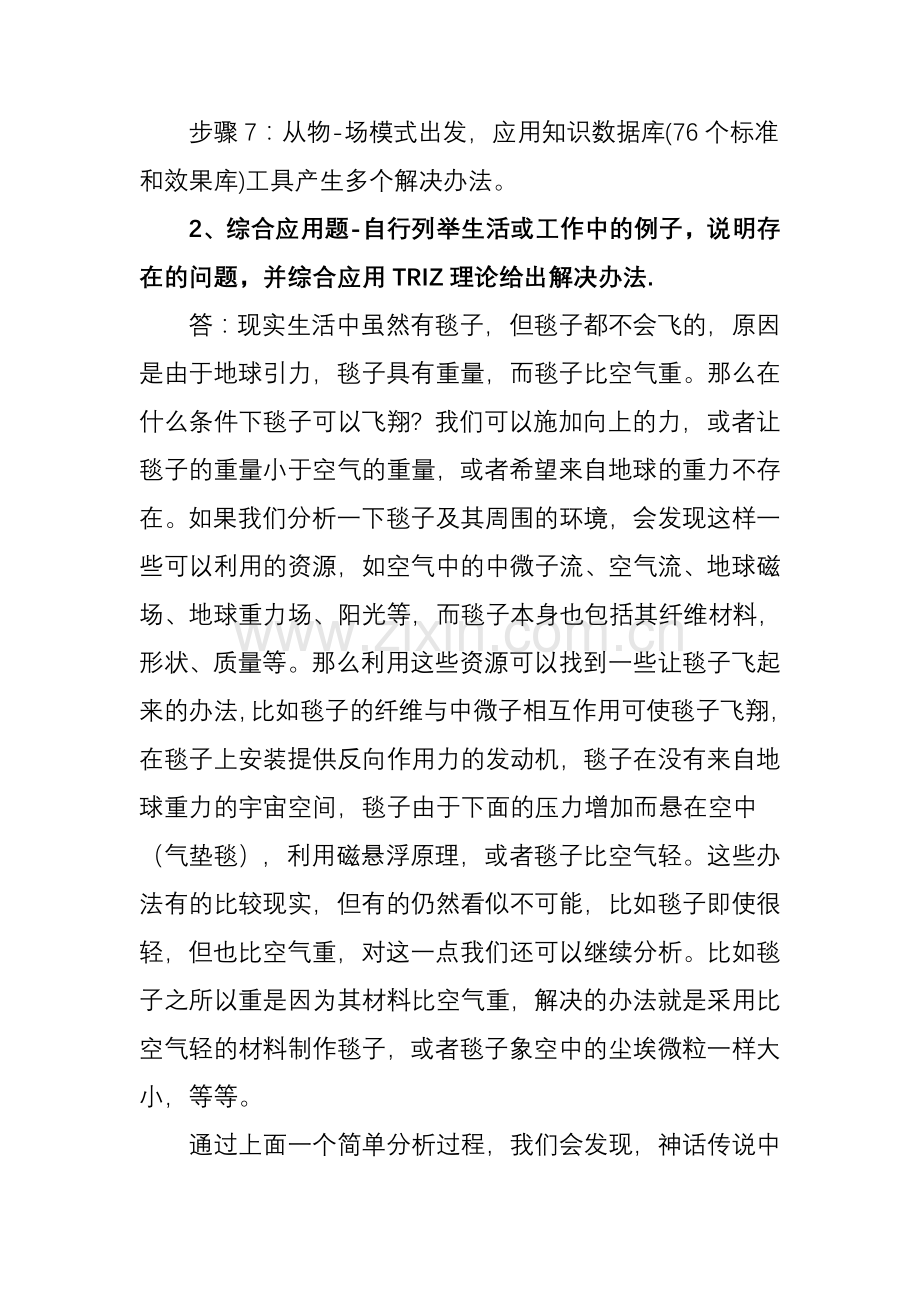 公需科作业.doc_第2页