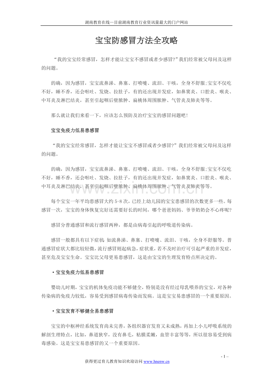宝宝防感冒方法全攻略.doc_第1页