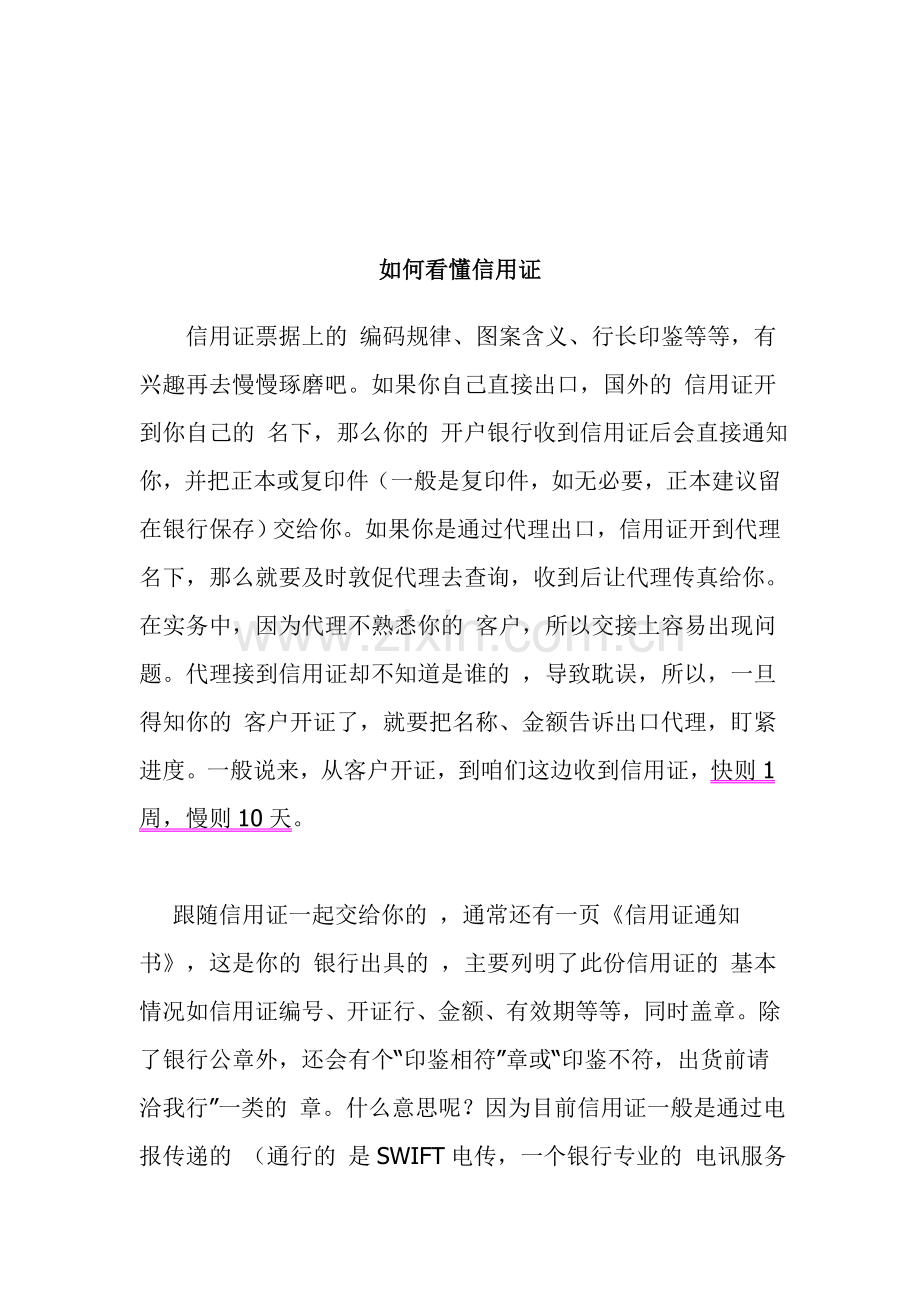 你想知道如何看懂信用证吗.doc_第1页