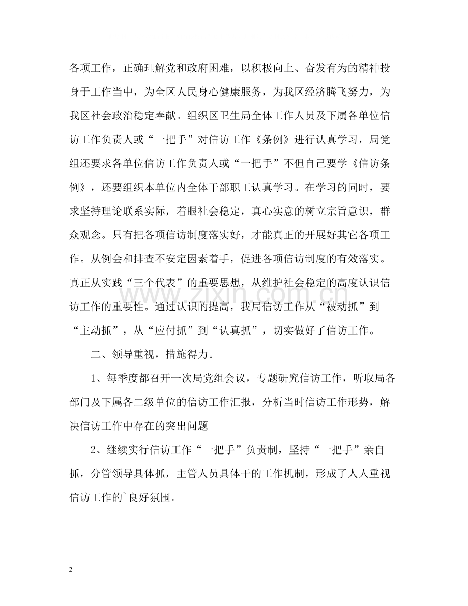 信访工作总结42.docx_第2页