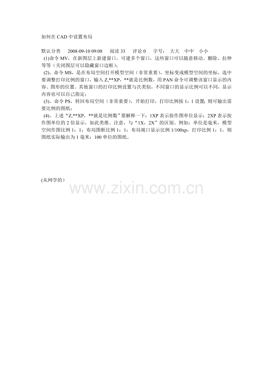在CAD中设置布局.doc_第1页