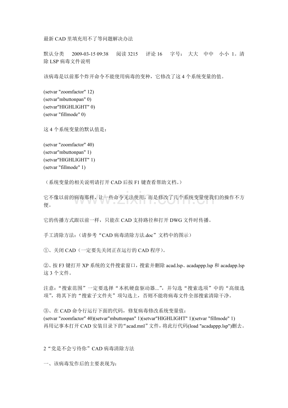 在CAD中设置布局.doc_第2页