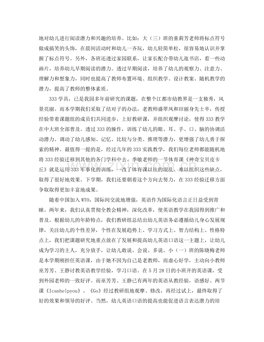 幼儿园教研活动总结开头 .docx_第2页