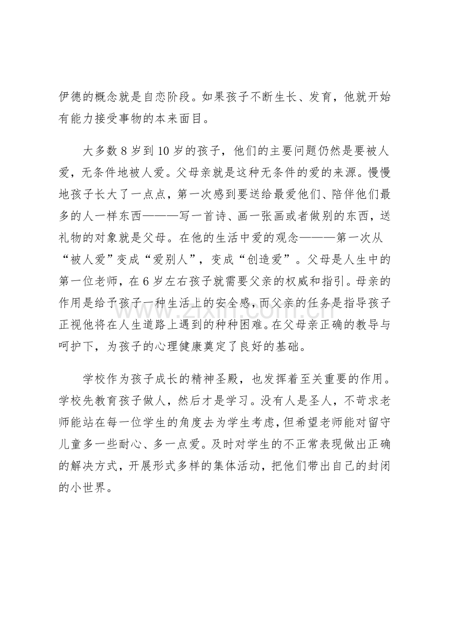 留守儿童的问题及对策.doc_第2页