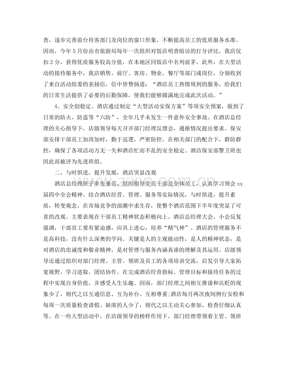 2020年酒店工作总结范文.docx_第2页