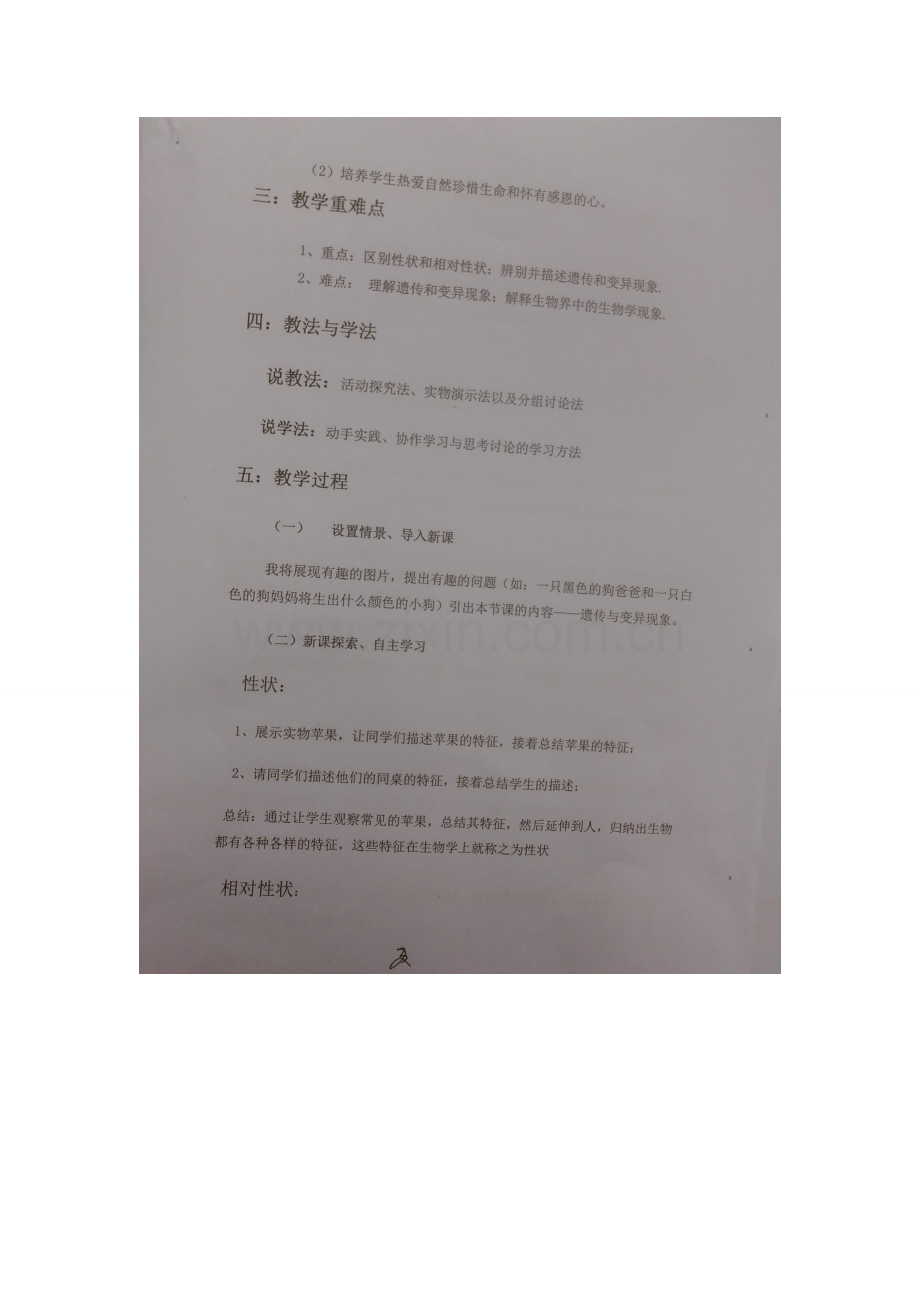 八年级生物上册 20.1 遗传和变异现象说课稿 北师大版-北师大版初中八年级上册生物教案.doc_第2页