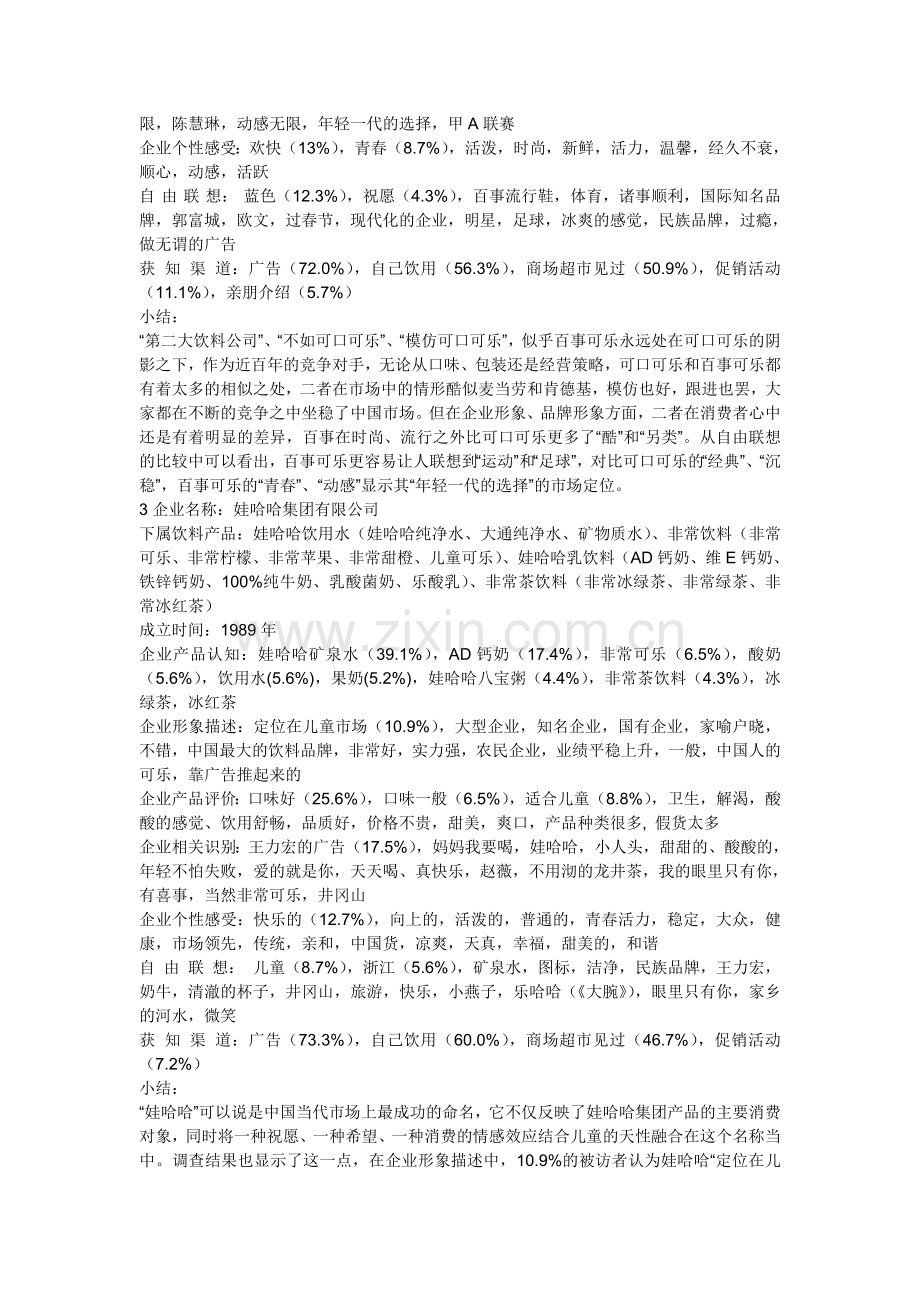 十大饮品企业.doc_第2页