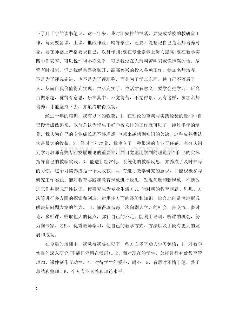 名师培养个人总结.docx_第2页