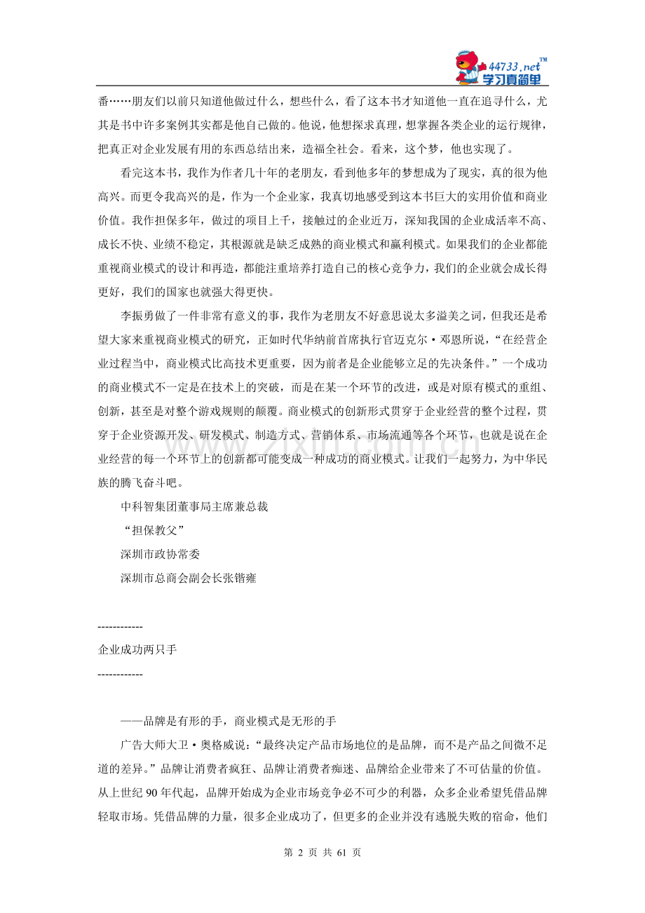 商业模式：企业竞争的最高形态.doc_第2页