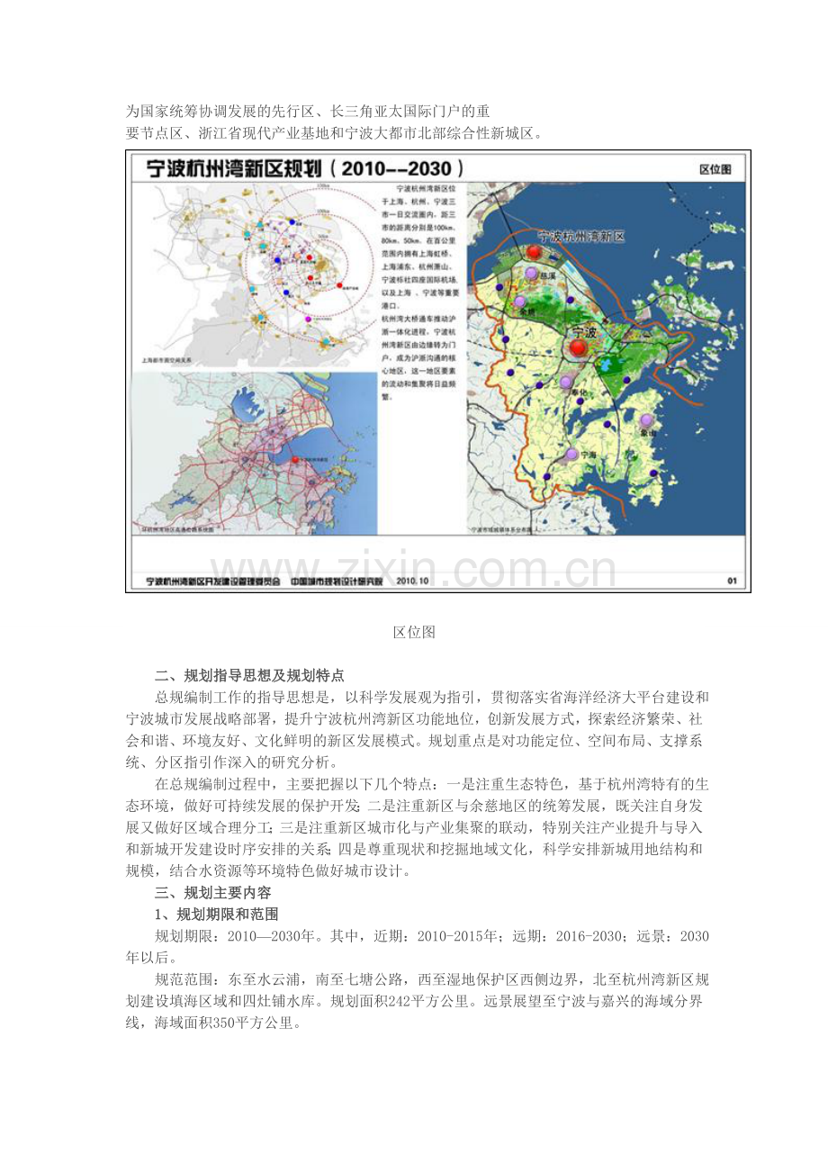 宁波杭州湾新区总体规划.doc_第2页