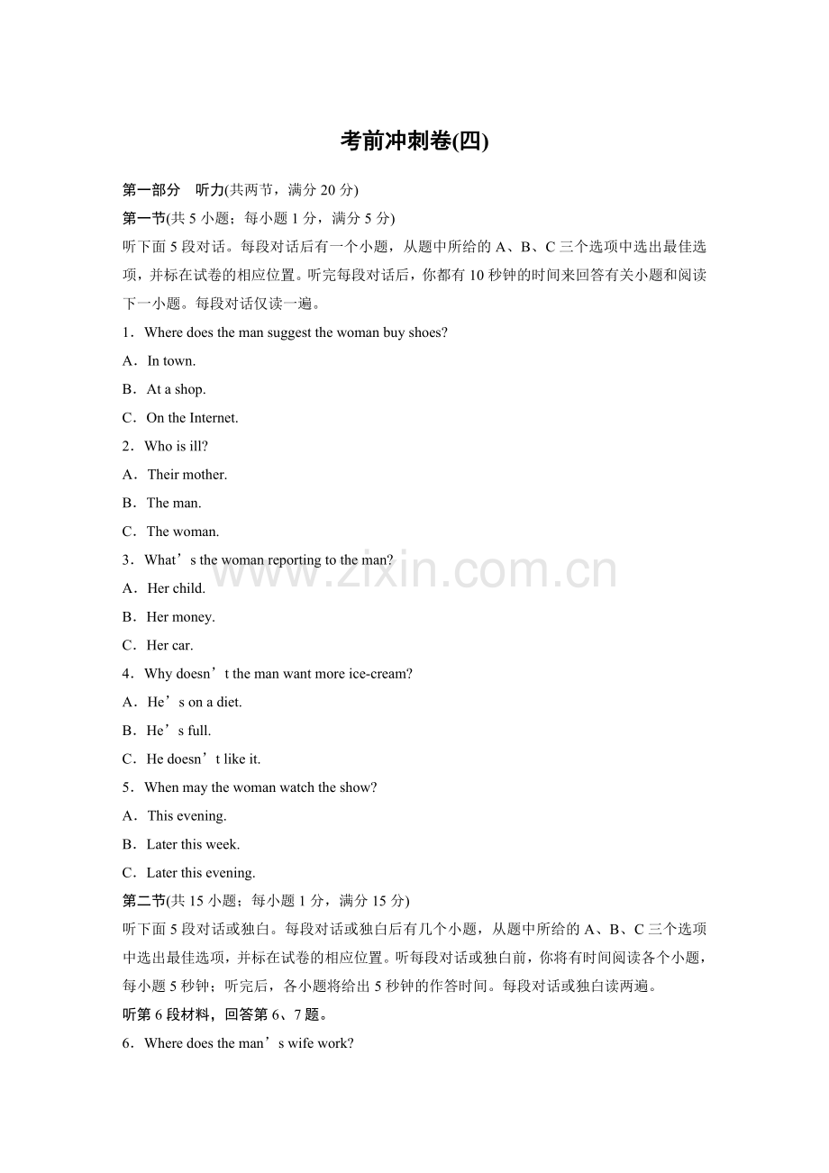 考前冲刺卷(四).docx_第1页