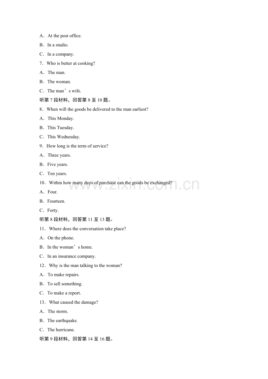 考前冲刺卷(四).docx_第2页