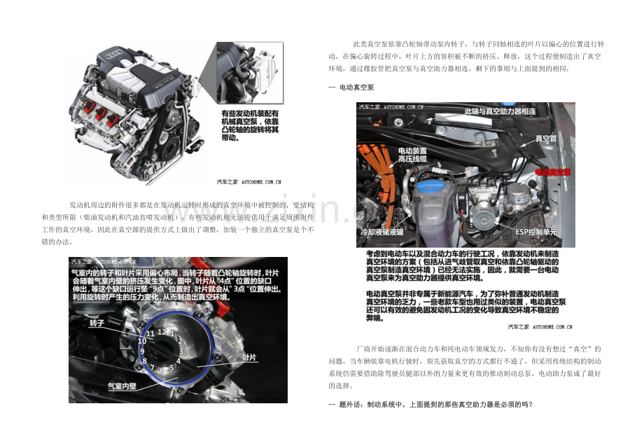 真空助力泵.doc_第2页