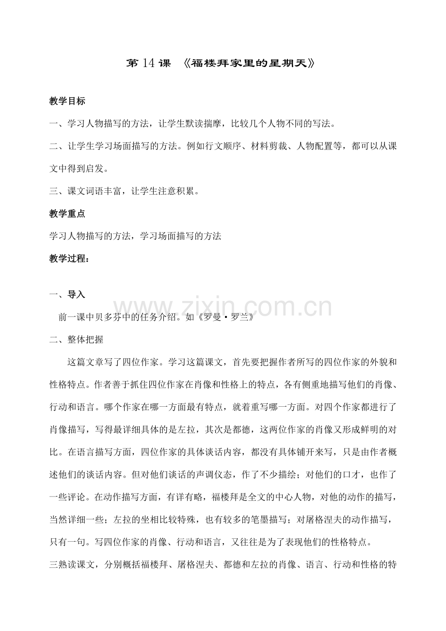 14福楼拜家的星.doc_第1页