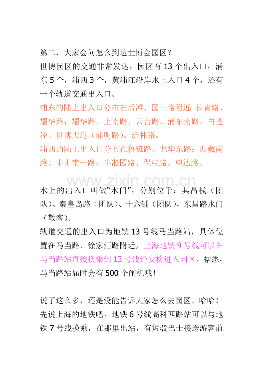 中国2010年上海世博会3日游攻略.doc_第2页