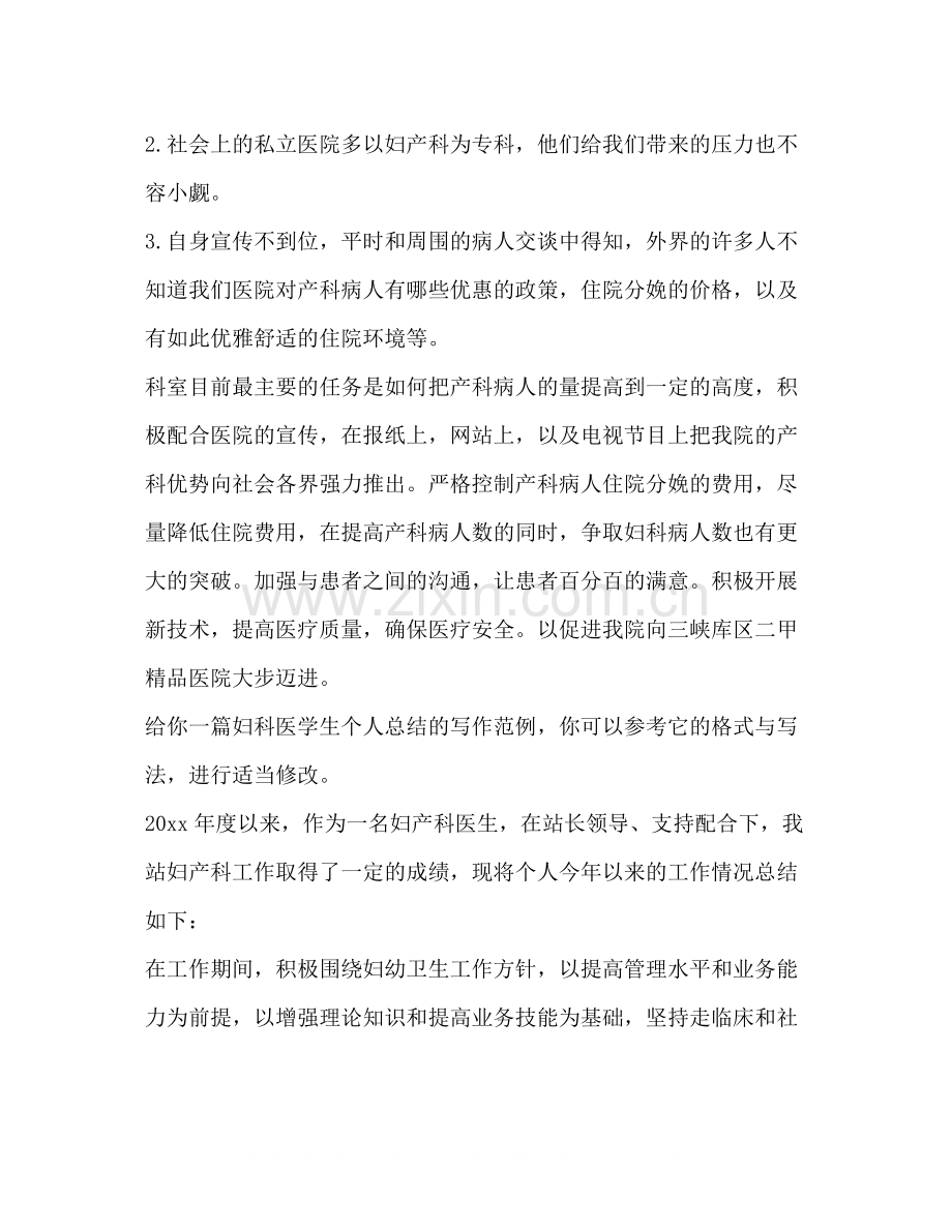妇科医学生个人总结（共合集）.docx_第2页