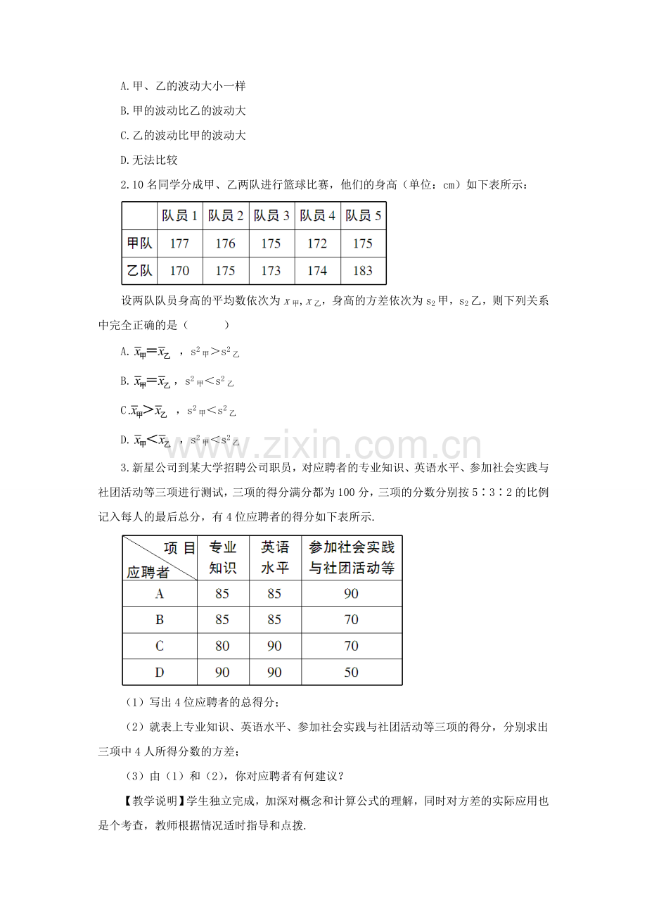 八年级数学上册 第六章 数据的分析 4 数据的离散程度第2课时 方差的应用教案 （新版）北师大版-（新版）北师大版初中八年级上册数学教案.doc_第2页