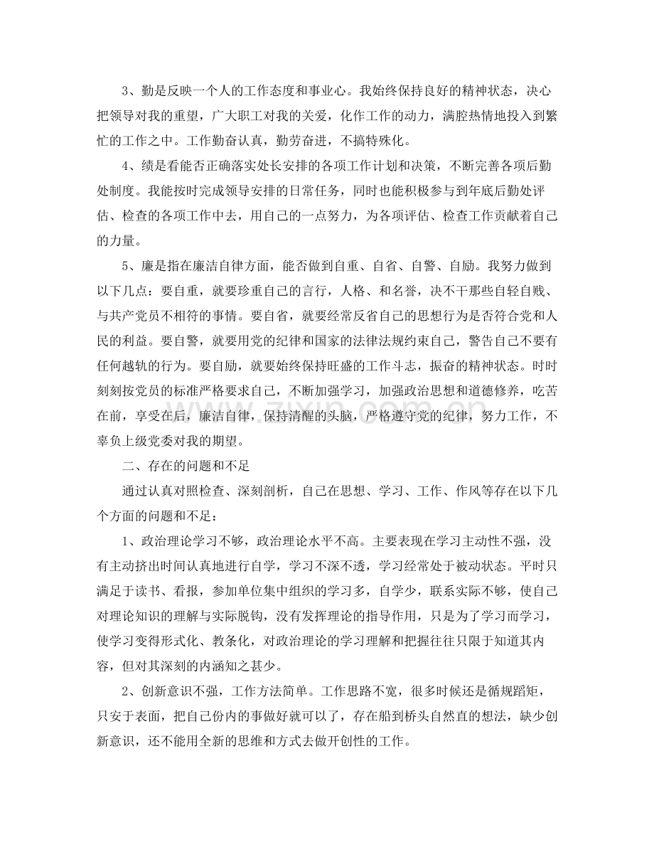 2020年德能勤绩廉总结.docx_第2页