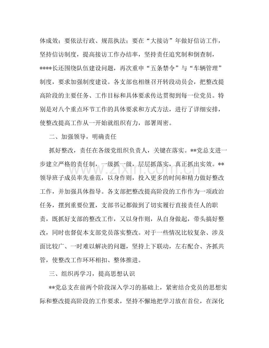 保先第三阶段总结[政法系统].docx_第2页
