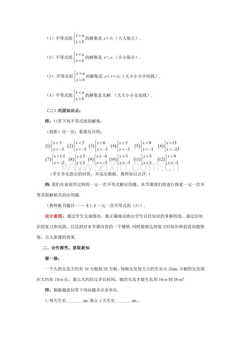 山东省枣庄市峄城区吴林街道中学八年级数学下册《第一章一元一次不等式组第1课时》教案 北师大版.doc_第2页