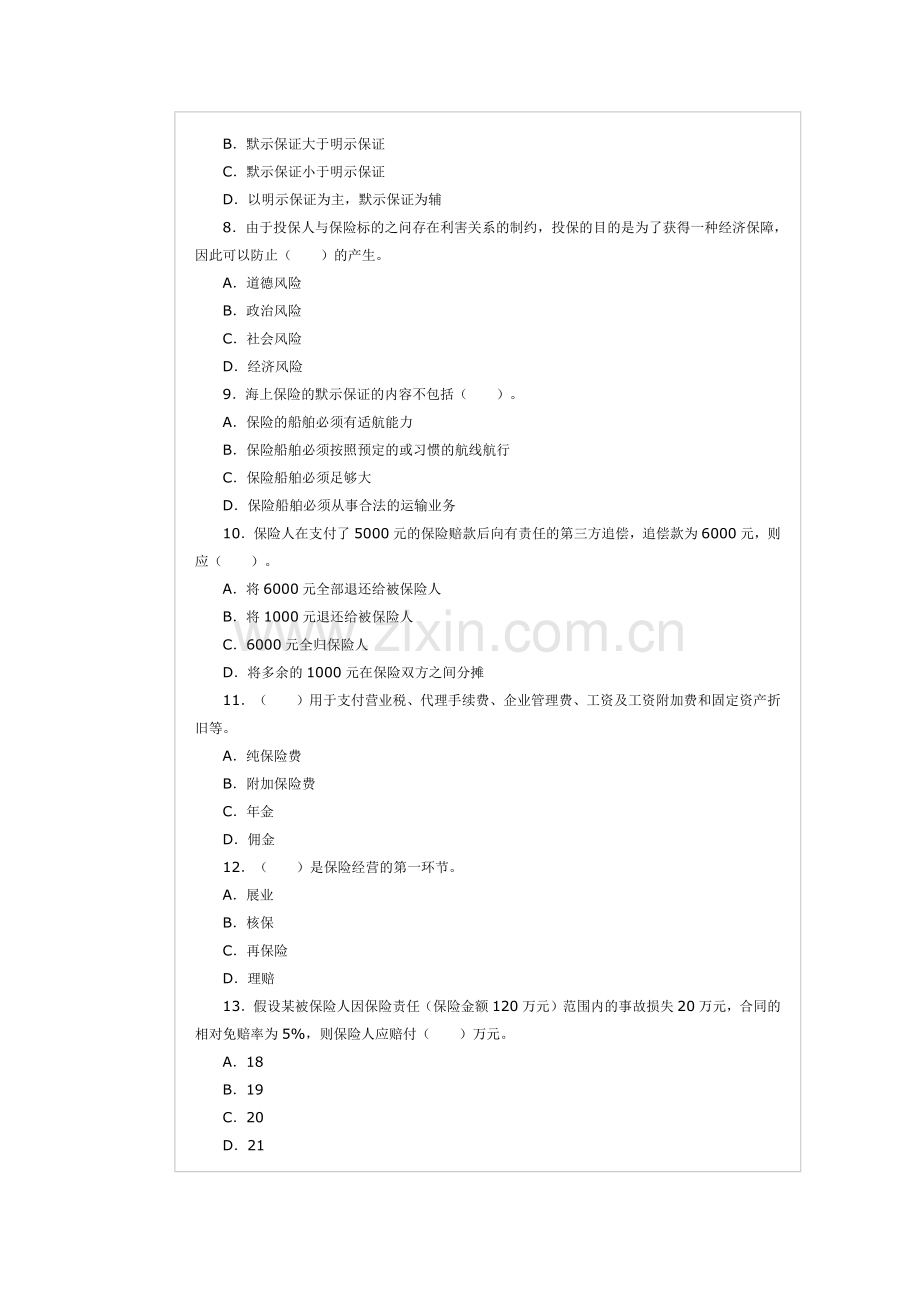 保险试题(二).docx_第2页