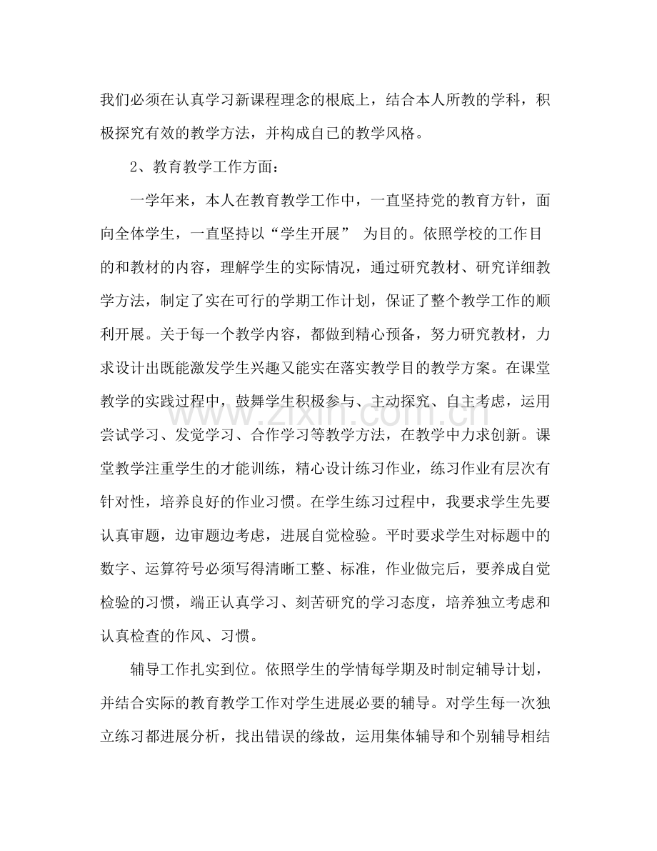 小学教师年度个人工作参考总结（通用）.docx_第2页