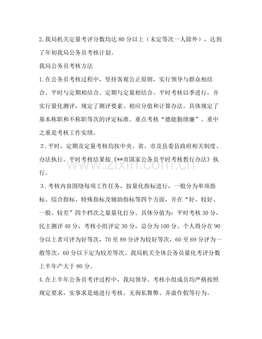 卫生局年上半年公务员考核工作总结.docx_第2页