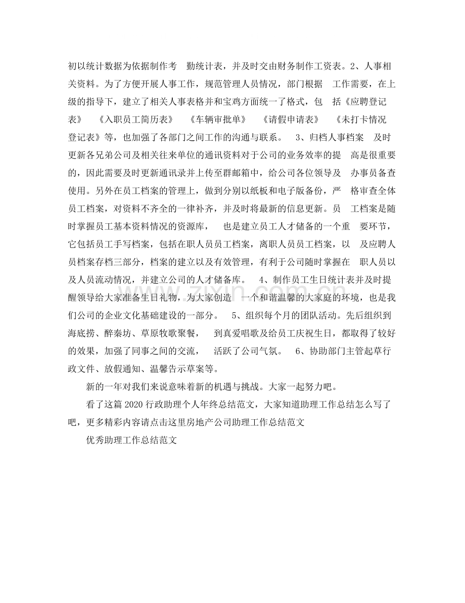 行政助理个人年终总结范文.docx_第2页