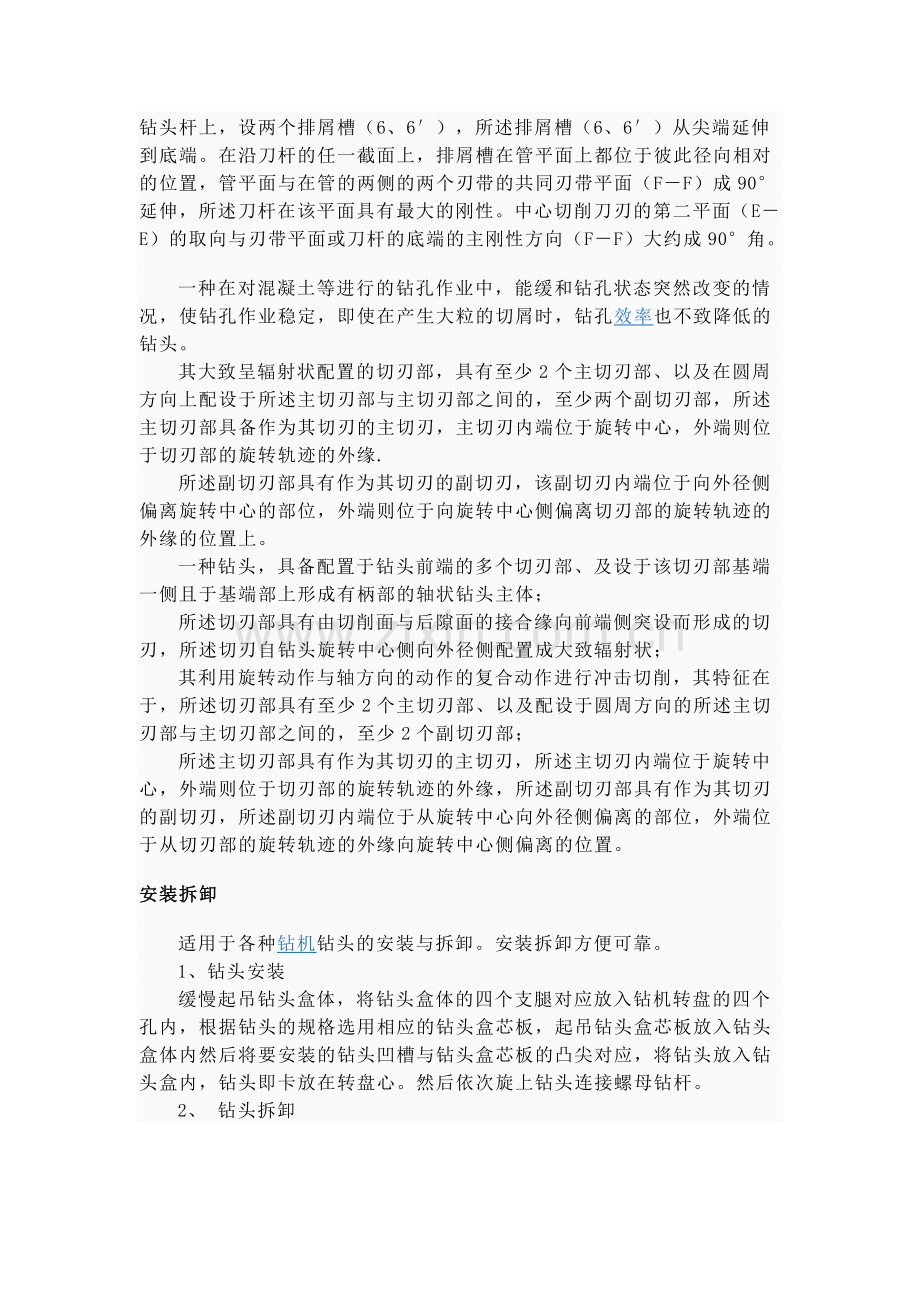 钻头分类使用.doc_第2页