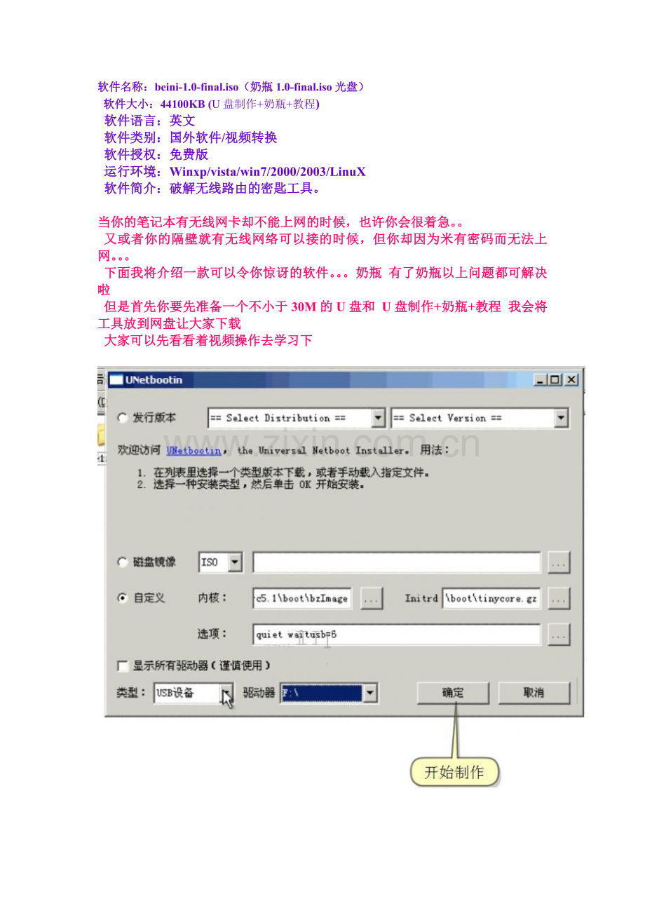 无线破解(奶瓶)+ U盘启动工具+视频教程(更新支持硬盘).doc_第1页