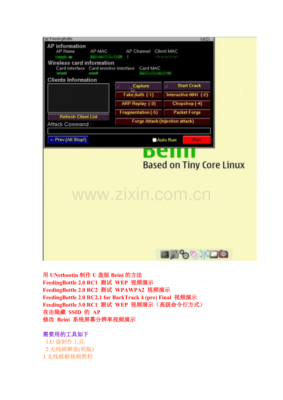 无线破解(奶瓶)+ U盘启动工具+视频教程(更新支持硬盘).doc_第2页