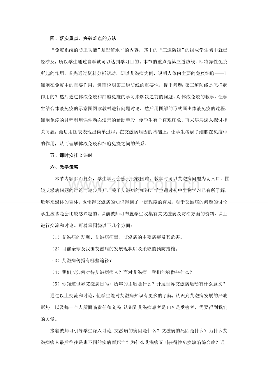 八年级生物下册 第二十五章 第三节 免疫教案1 （新版）苏教版.doc_第2页