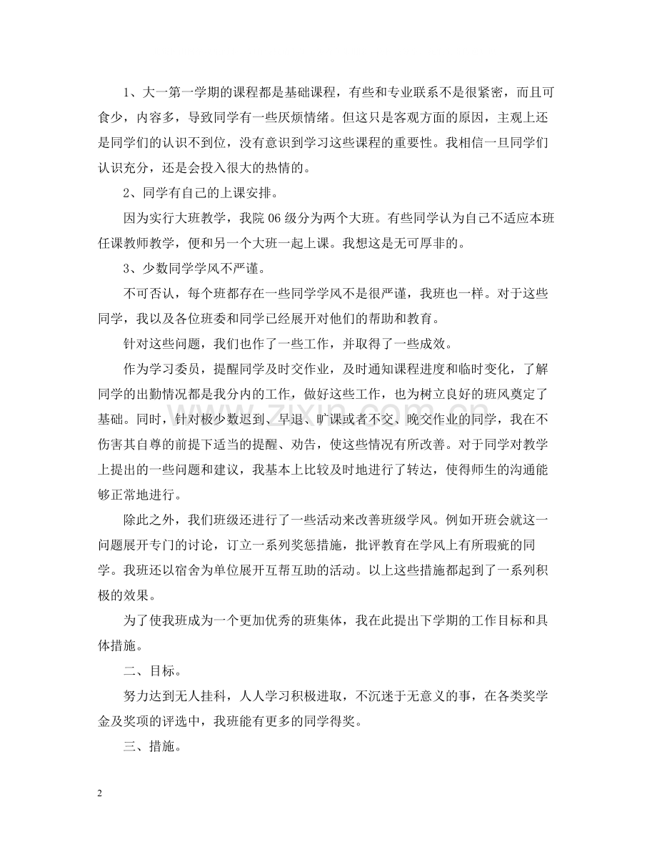 学习委员工作总结范文.docx_第2页