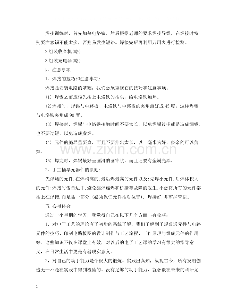 电子工艺实习工作总结报告.docx_第2页