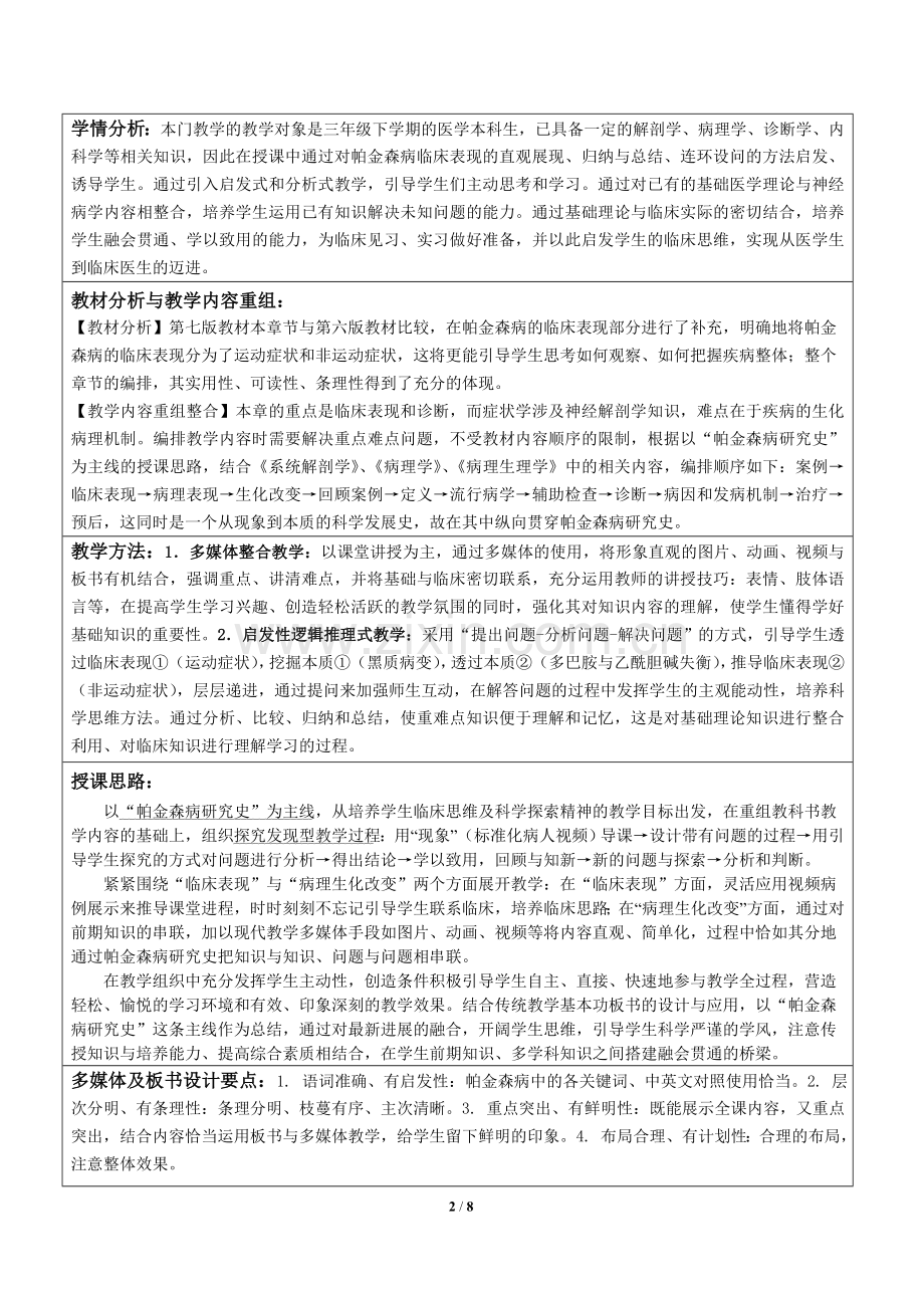 全国获奖参考教案模板(参照样本).doc_第2页