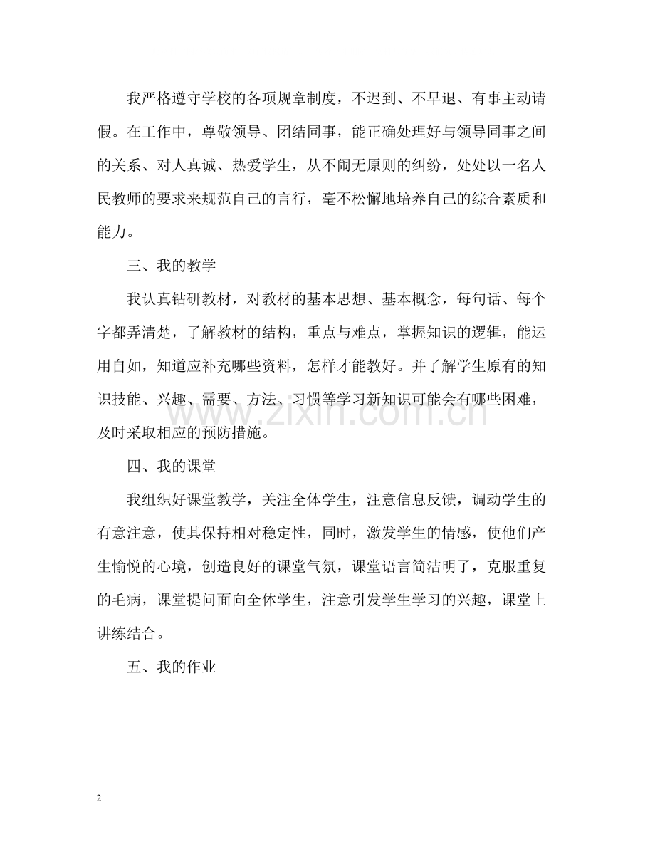 小学数学教师年度考核表个人总结.docx_第2页