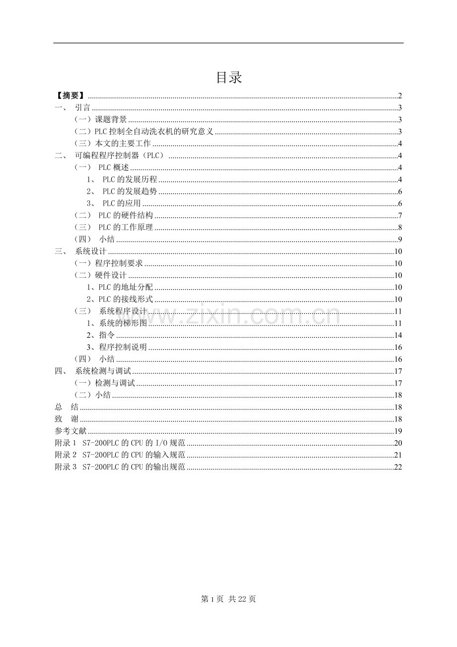 全自动洗衣机自动控制.doc_第2页