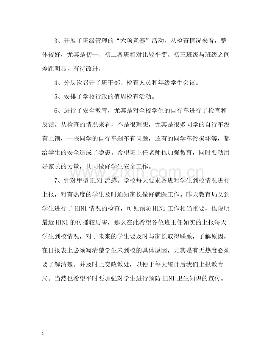 学校德育月工作总结.docx_第2页