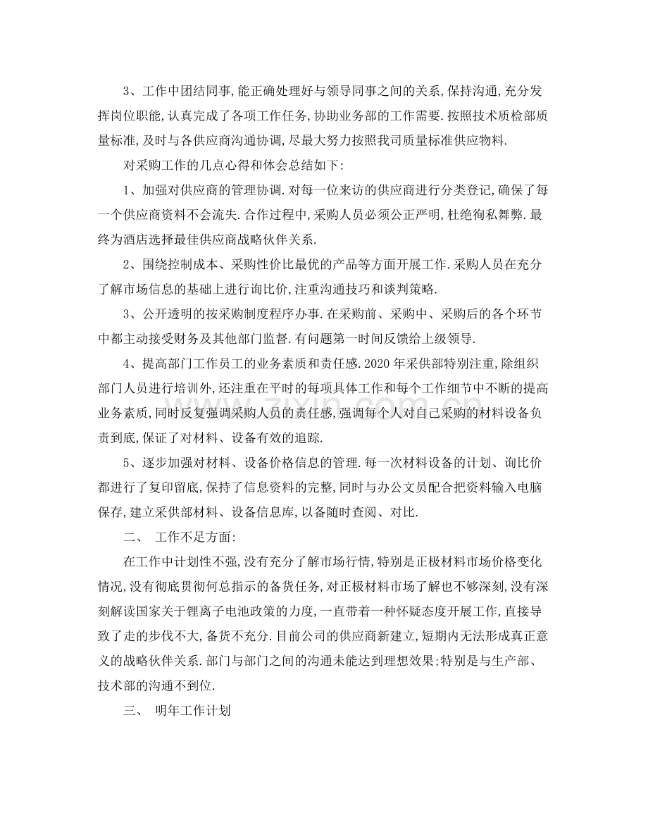 2020年度采购主管个人总结范文.docx_第2页