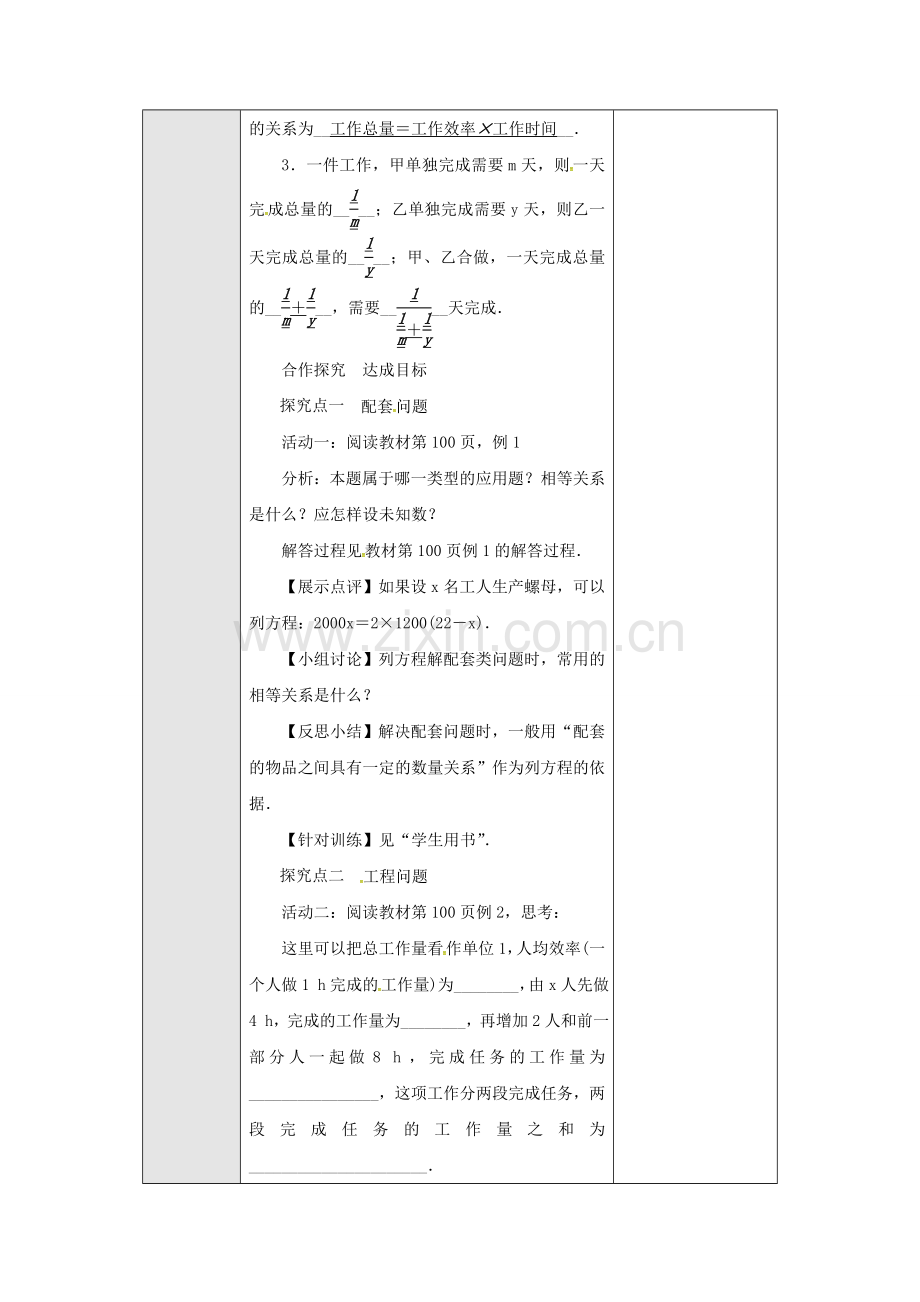 广东省东莞市寮步镇泉塘村七年级数学上册《3.4 实际问题与一元一次方程（1）》教案 （新版）新人教版-（新版）新人教版初中七年级上册数学教案.doc_第2页