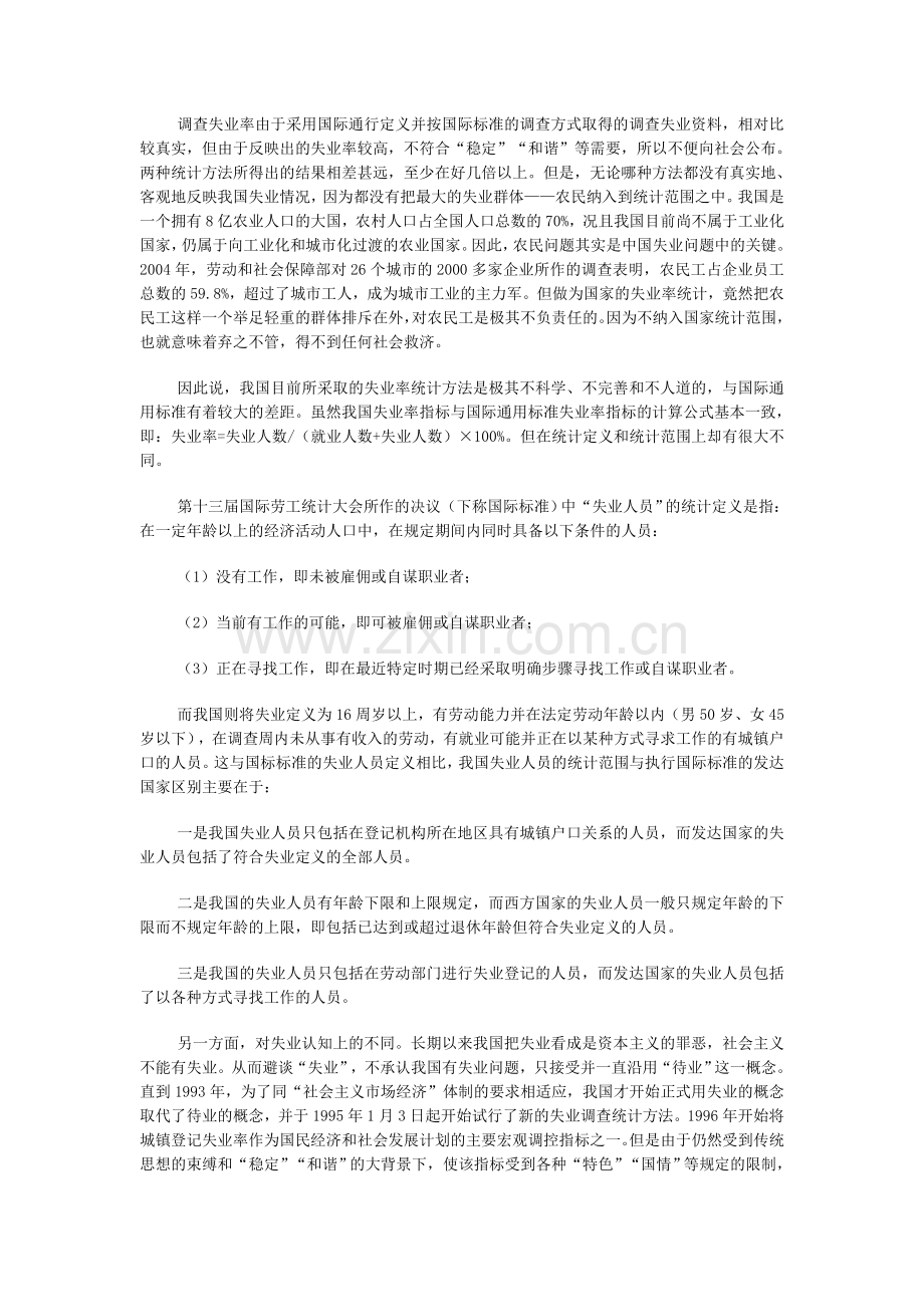 中国失业率严重失真.doc_第2页